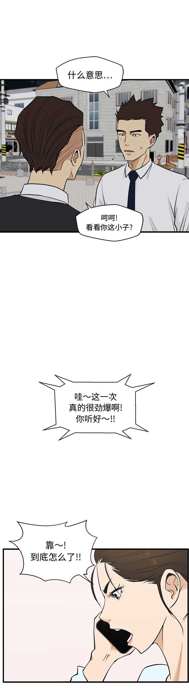 调教屌丝记漫画,第104话1图