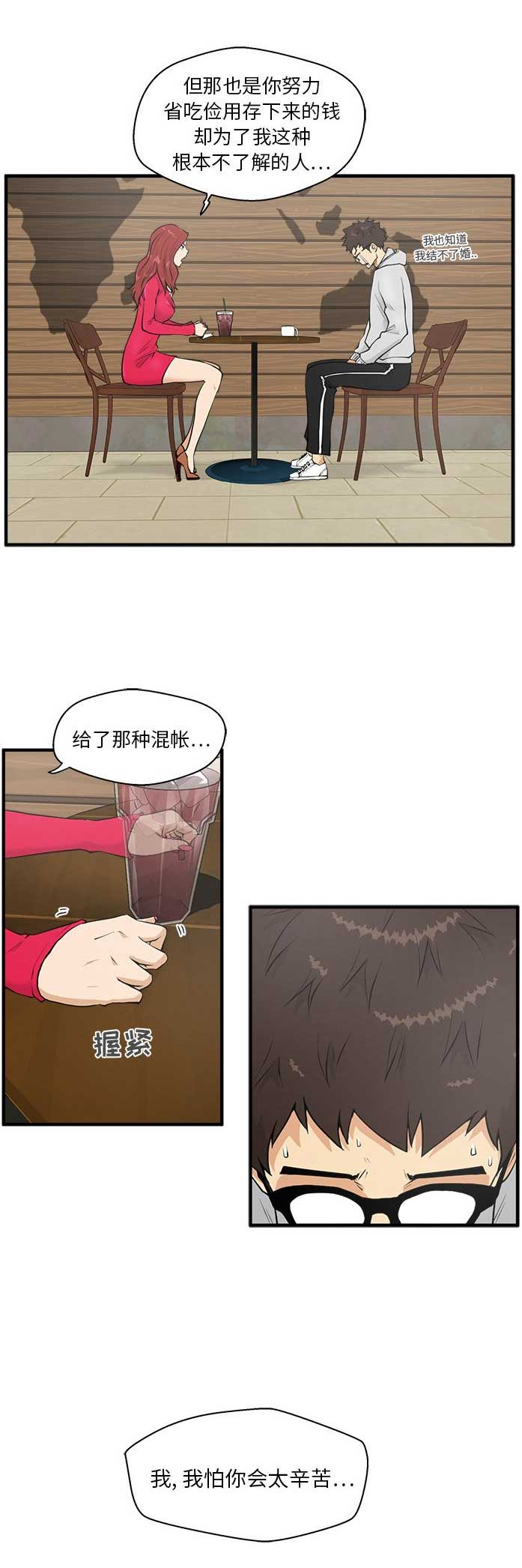 调教屌丝记漫画,第83话1图