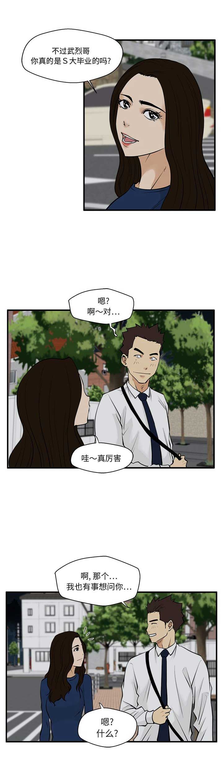 调教屌丝记漫画,第101话1图