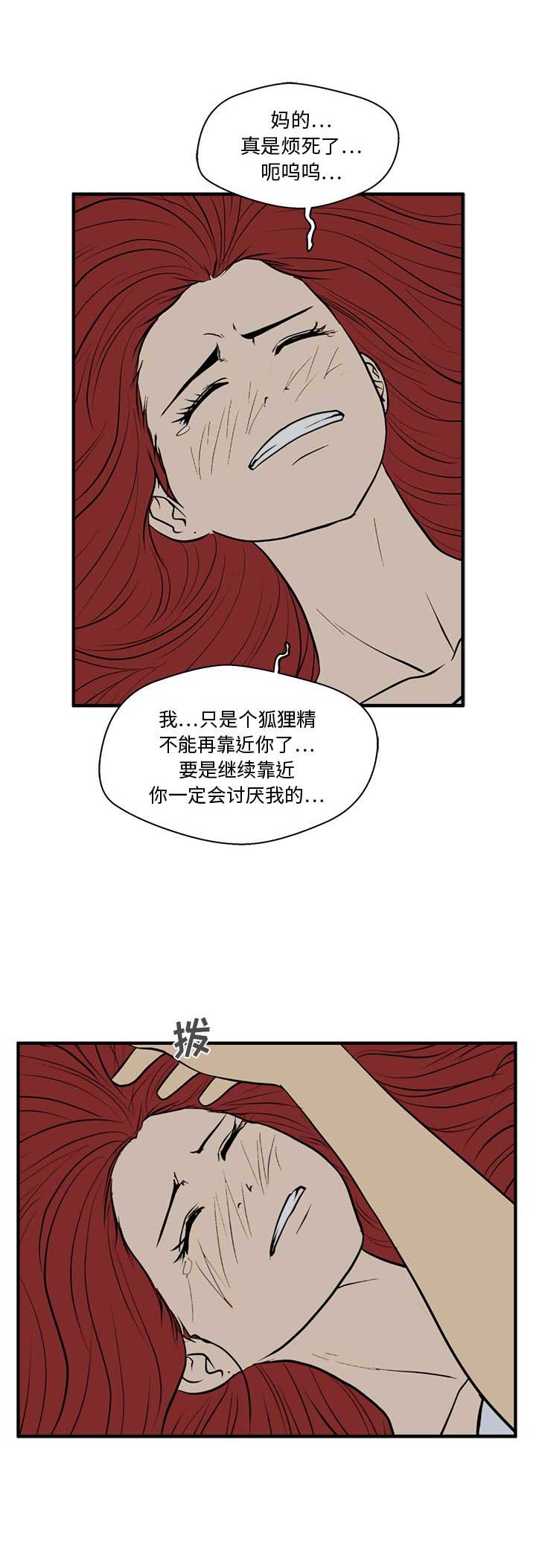 调教屌丝记漫画,第100话1图