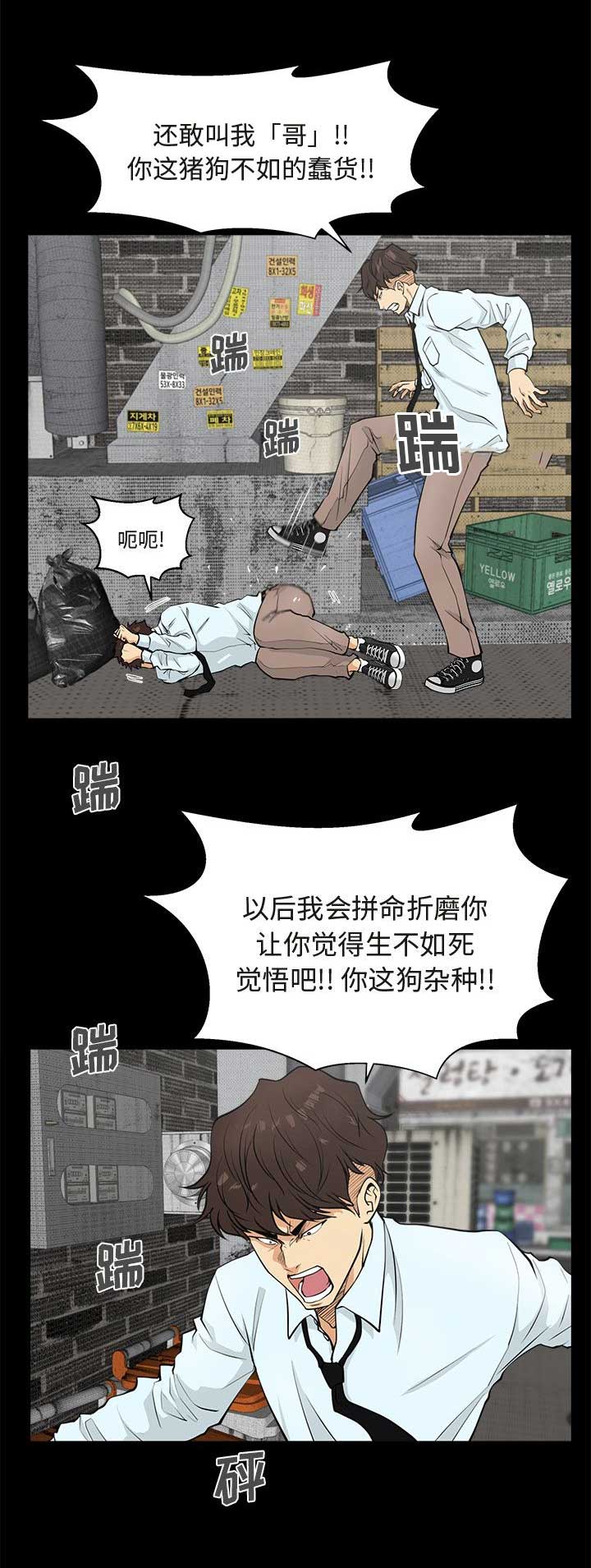 调教屌丝记漫画,第105话1图