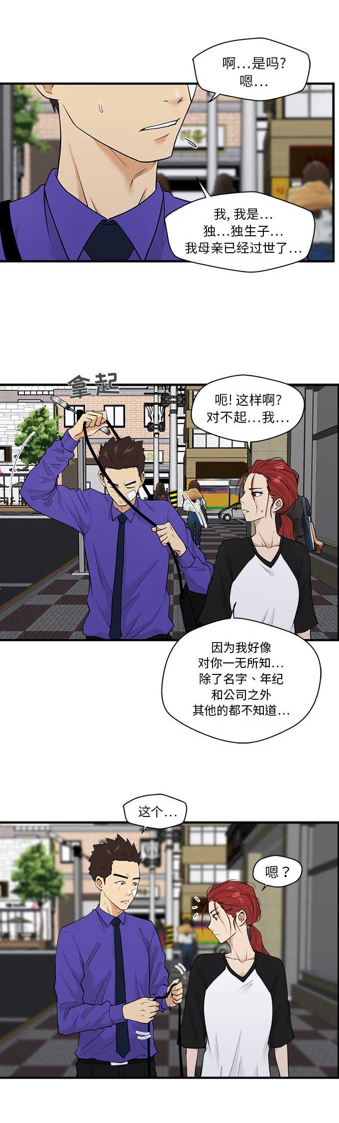 调教屌丝记漫画,第93话2图