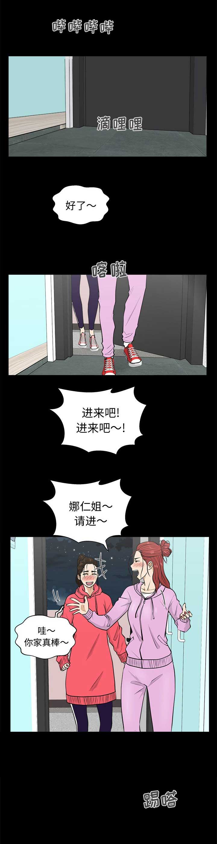 调教屌丝记漫画,第108话2图