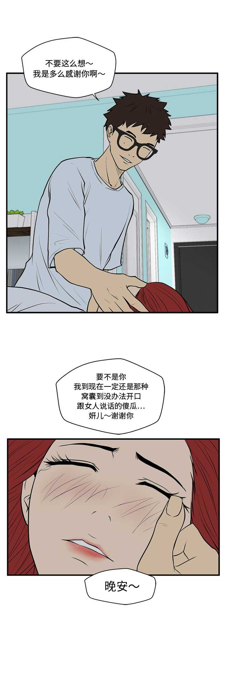 调教屌丝记漫画,第100话2图
