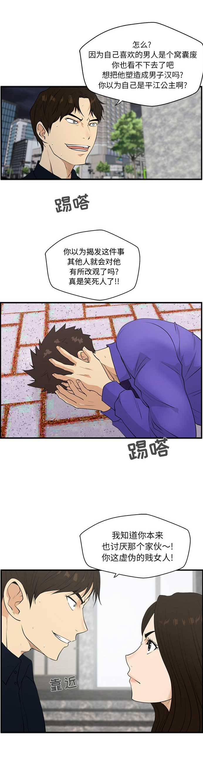 调教屌丝记漫画,第88话2图