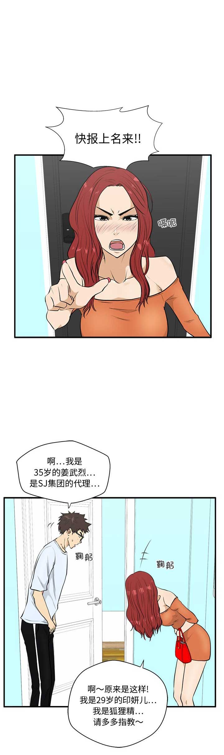 调教屌丝记漫画,第100话1图