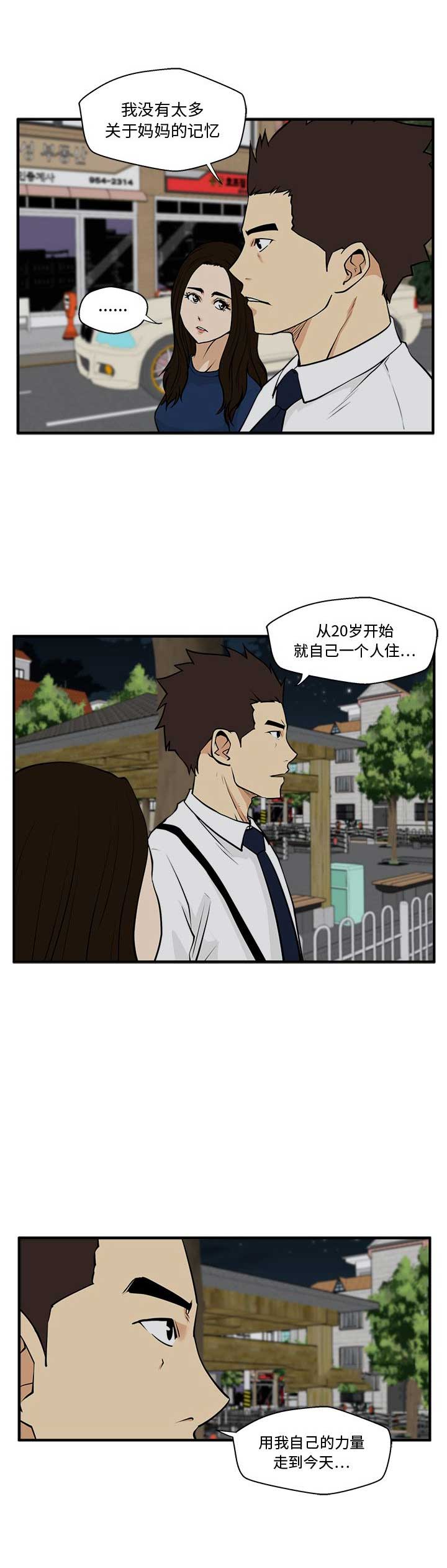 调教屌丝记漫画,第101话2图