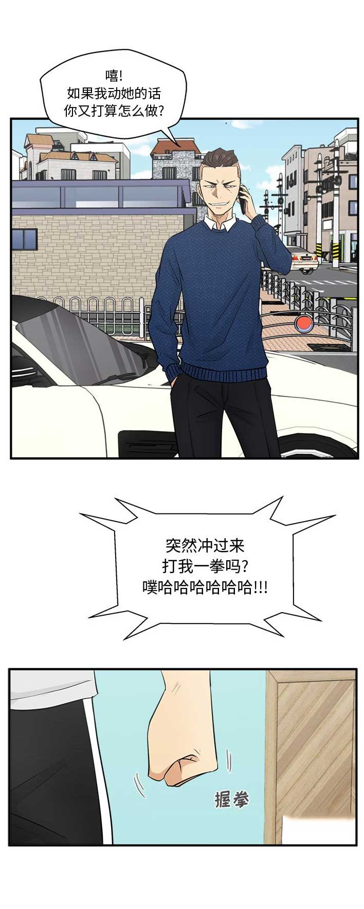 调教屌丝记漫画,第112话1图