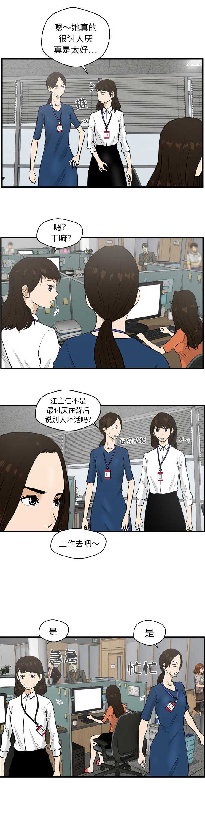 调教屌丝记漫画,第81话2图
