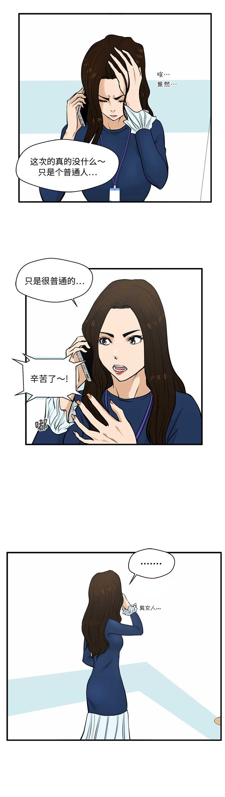 调教屌丝记漫画,第101话2图