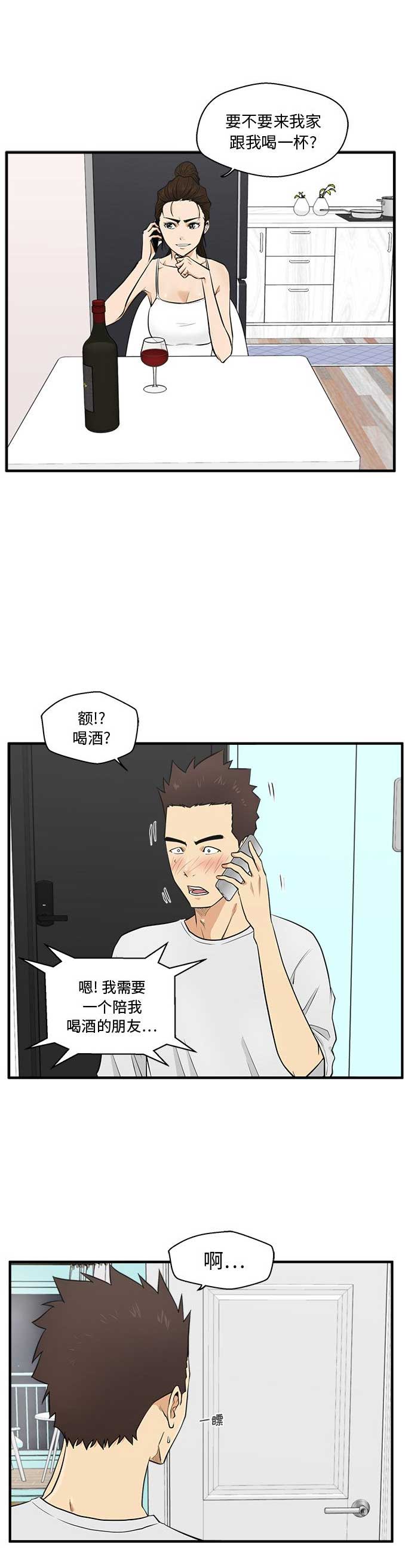 调教屌丝记漫画,第114话1图