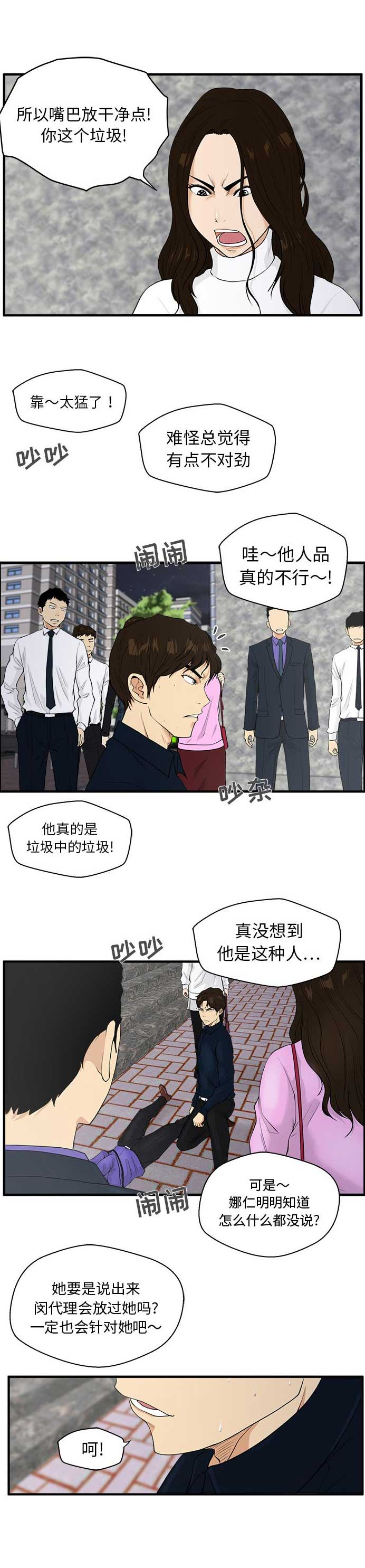调教屌丝记漫画,第88话2图