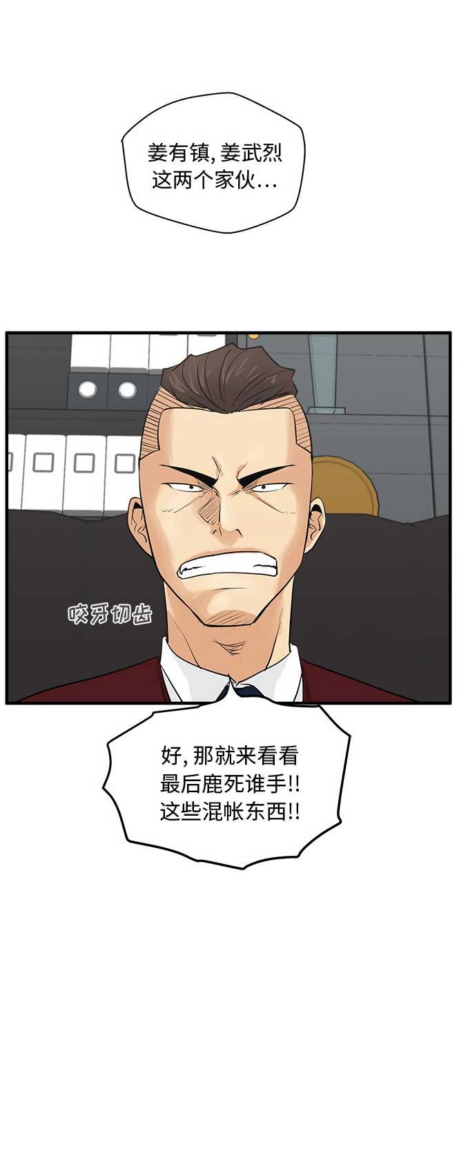 调教屌丝记漫画,第114话1图
