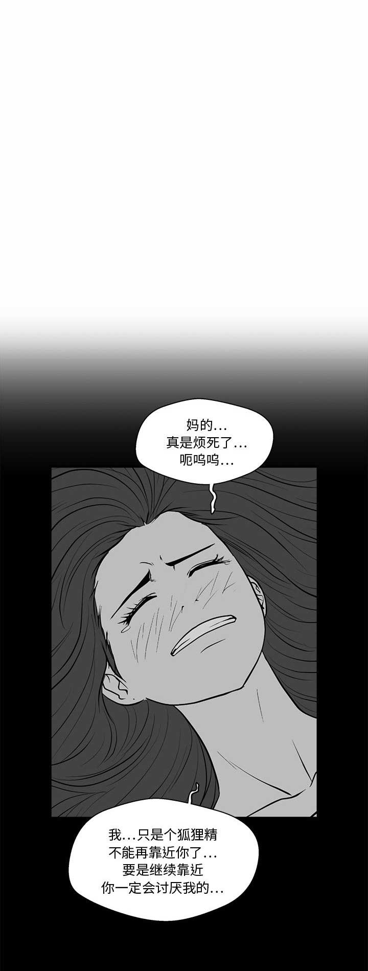 调教屌丝记漫画,第101话1图