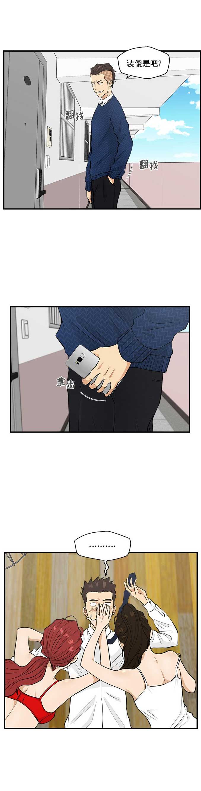 调教屌丝记漫画,第109话1图