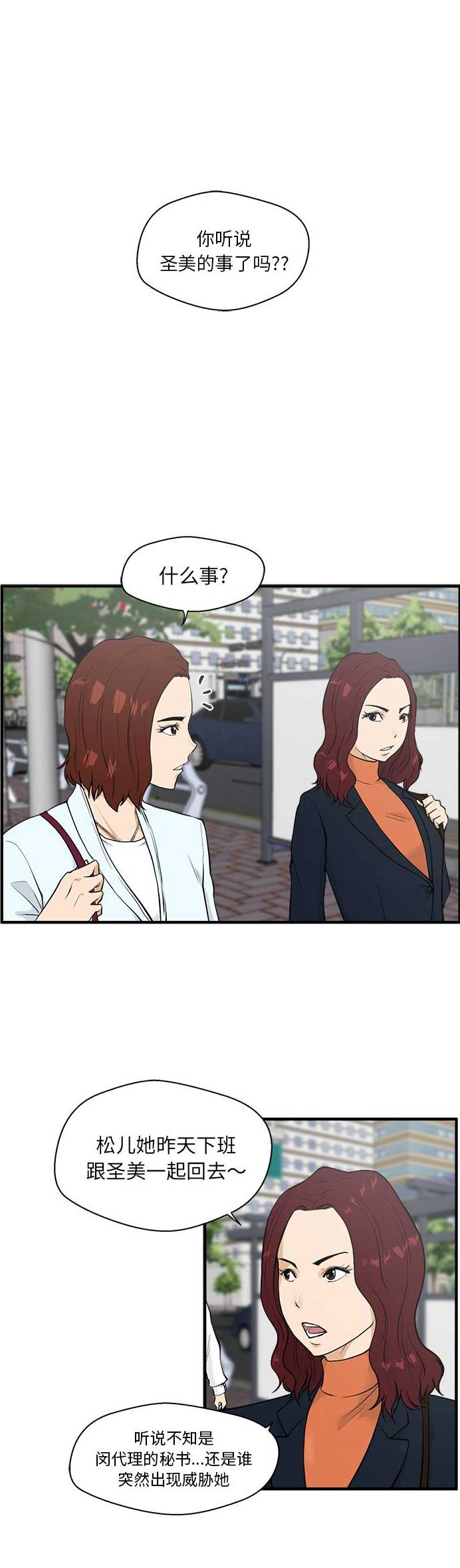 调教屌丝记漫画,第87话1图