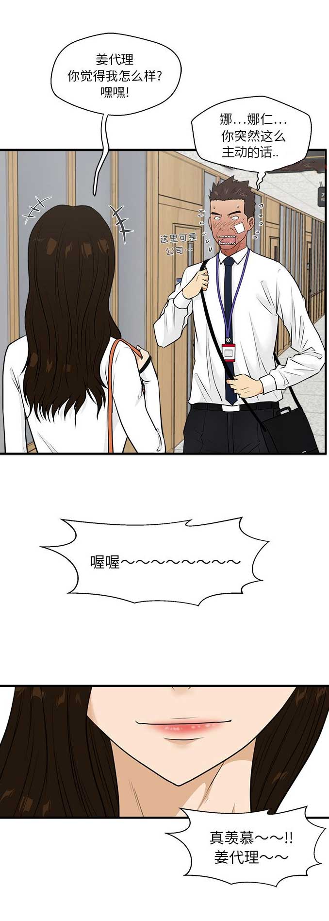 调教屌丝记漫画,第96话2图