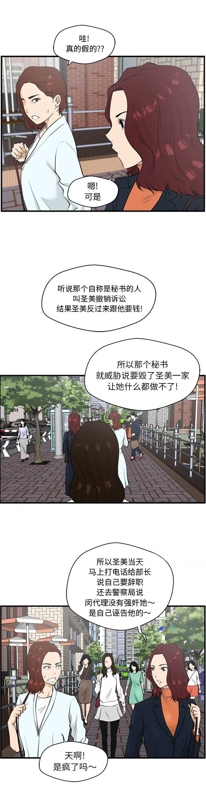调教屌丝记漫画,第87话2图