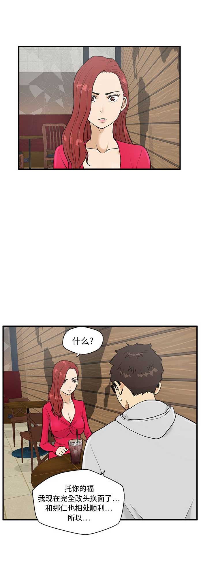 调教屌丝记漫画,第83话2图