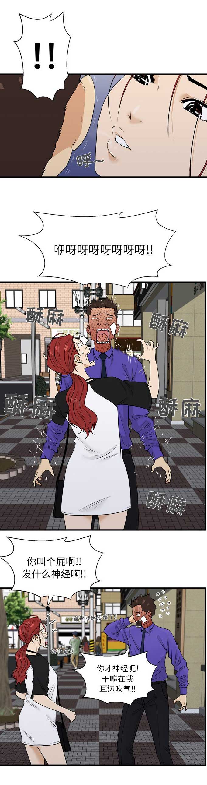 调教屌丝记漫画,第93话2图