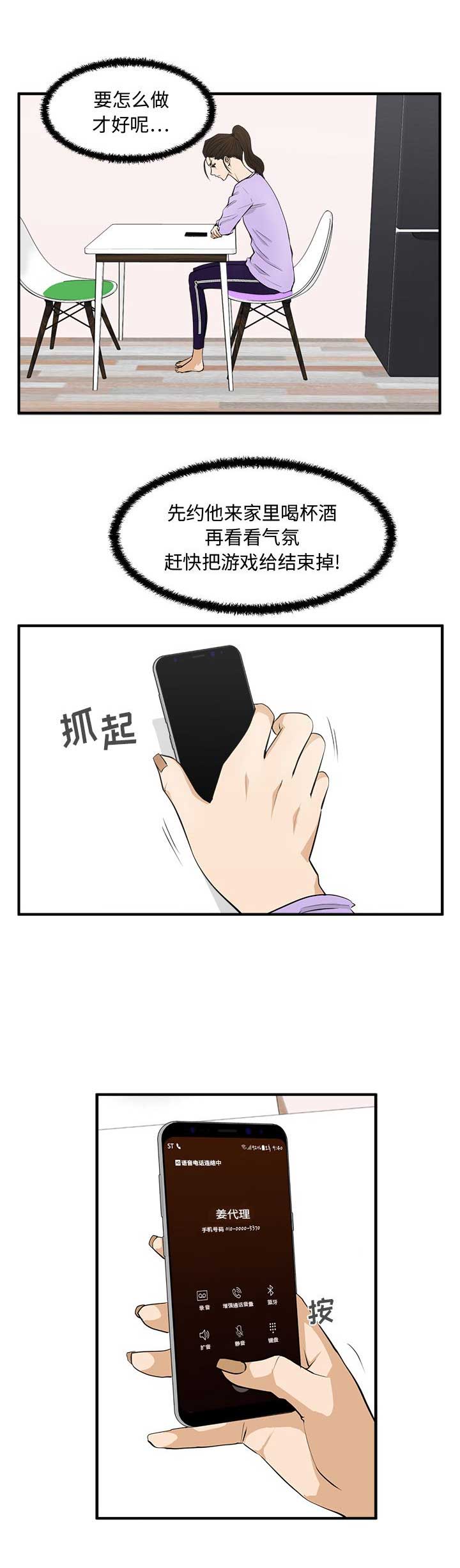 调教屌丝记漫画,第105话1图