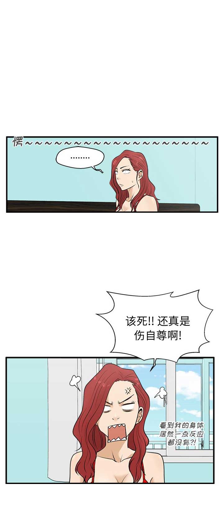 调教屌丝记漫画,第111话2图