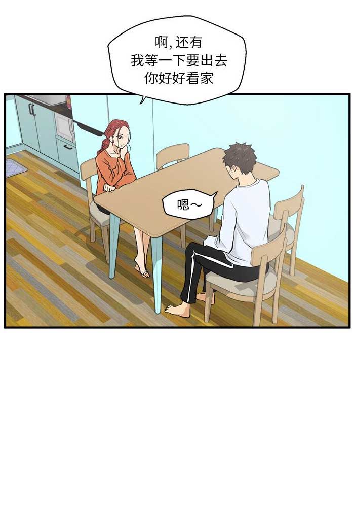 调教屌丝记漫画,第83话1图