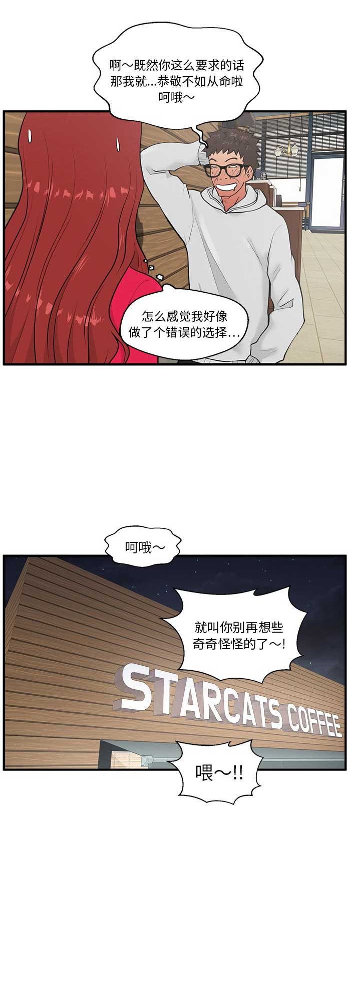 调教屌丝记漫画,第83话2图