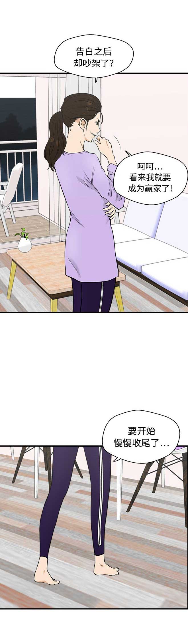 调教屌丝记漫画,第104话2图
