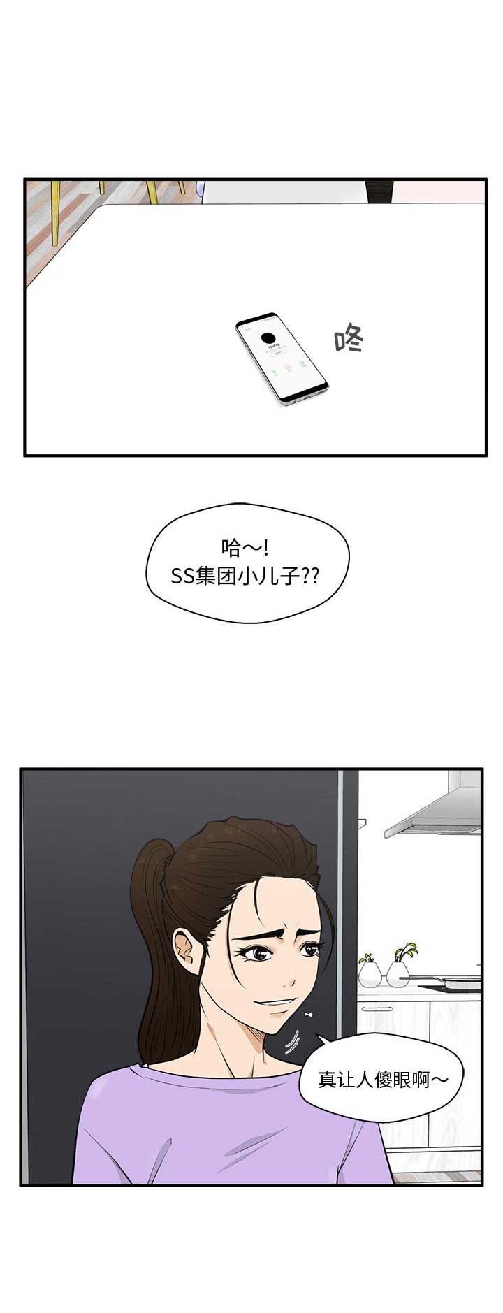调教屌丝记漫画,第105话1图