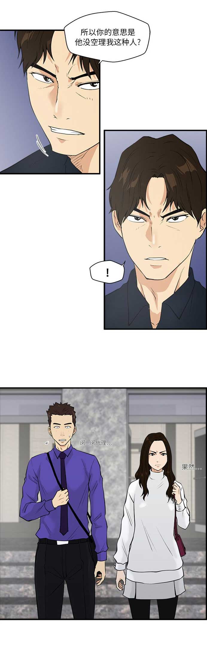 调教屌丝记漫画,第87话2图