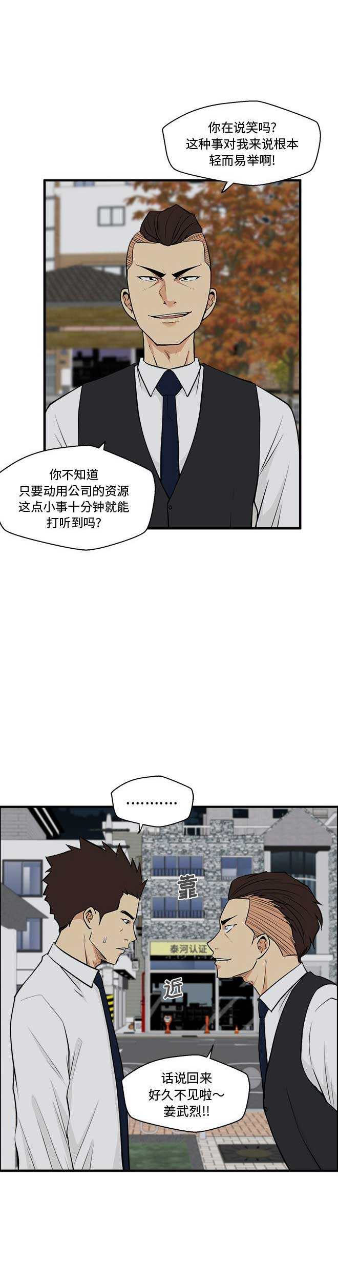调教屌丝记漫画,第104话1图