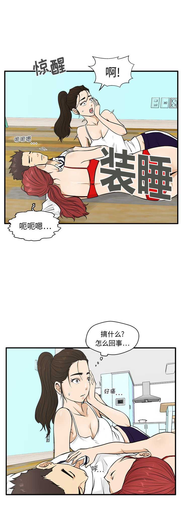 调教屌丝记漫画,第108话2图