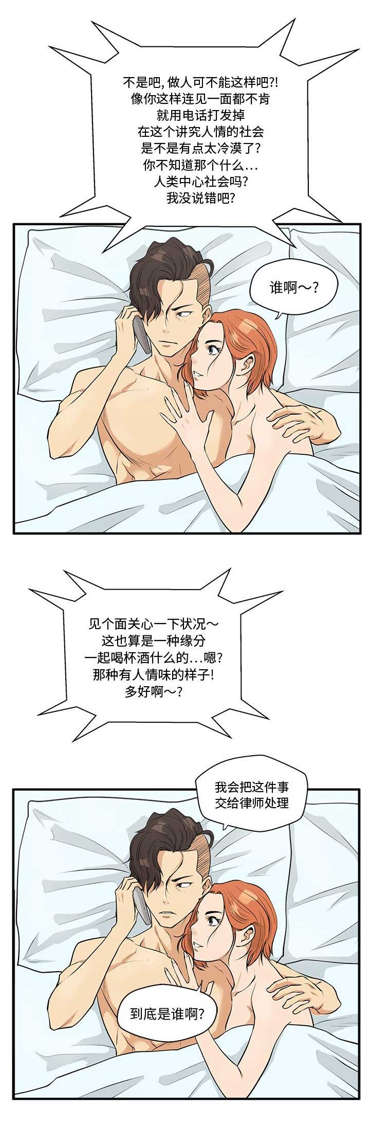 调教屌丝记漫画,第99话2图