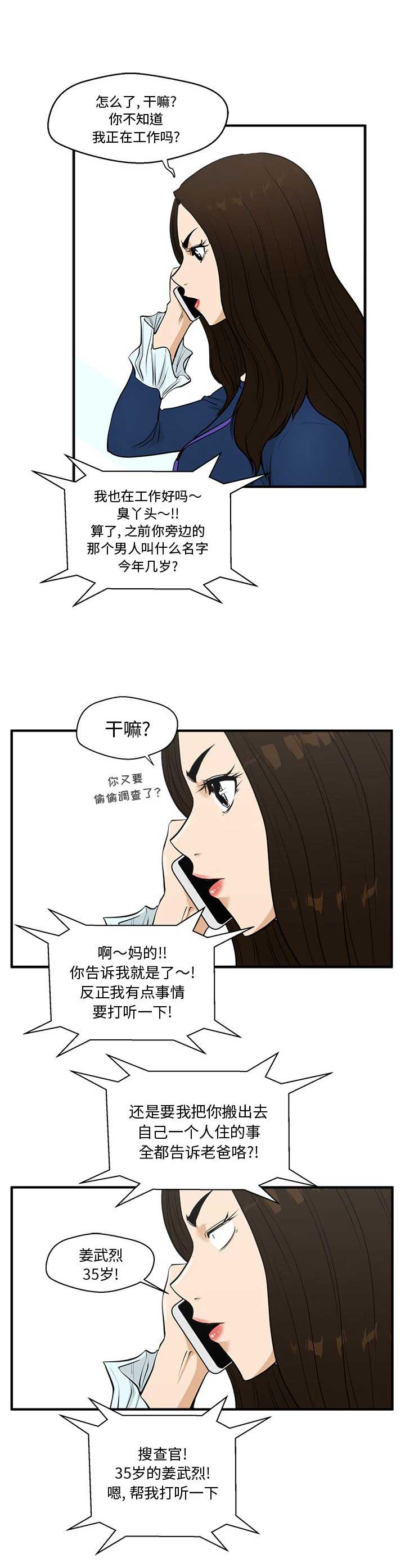 调教屌丝记漫画,第101话1图