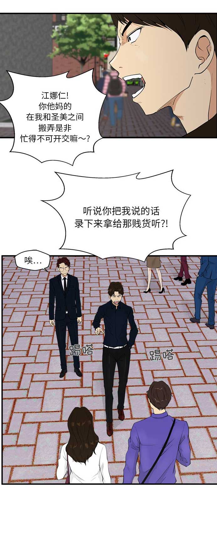 调教屌丝记漫画,第87话2图