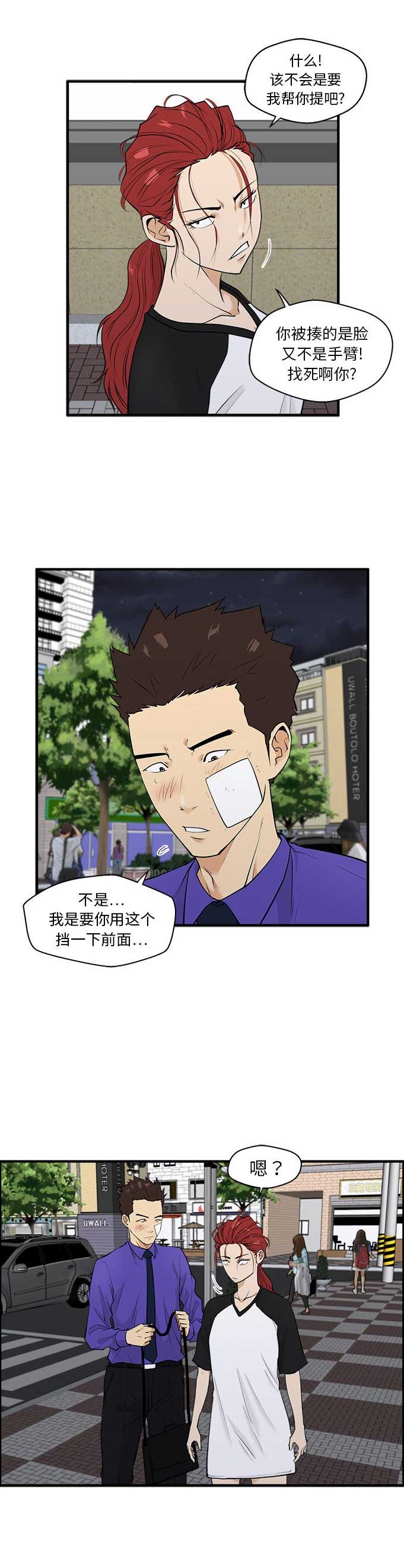 调教屌丝记漫画,第93话1图
