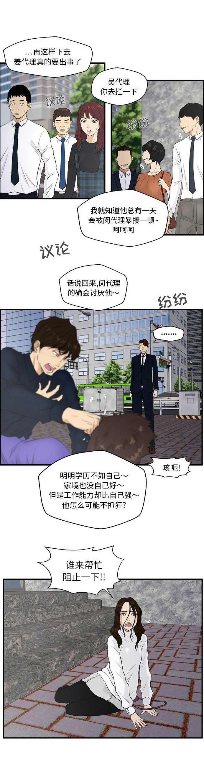 调教屌丝记漫画,第88话1图
