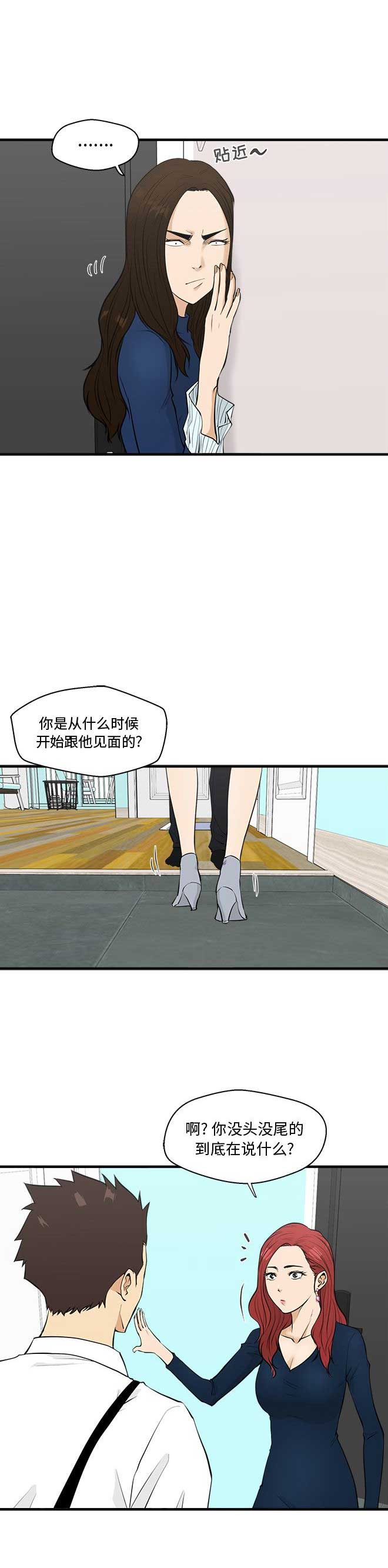 调教屌丝记漫画,第103话2图