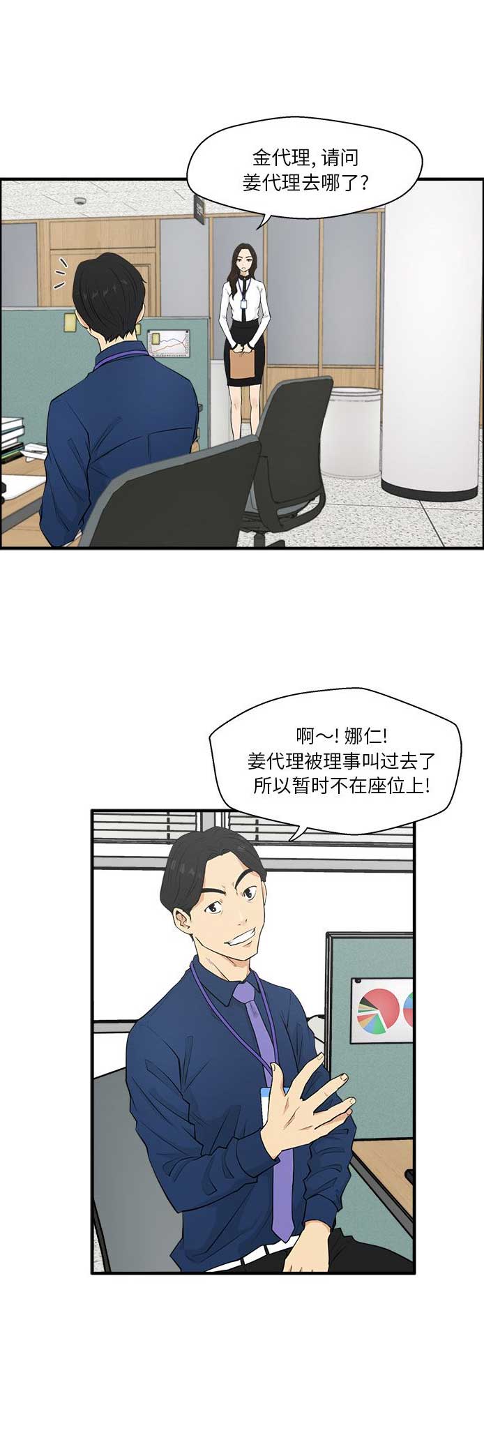 调教屌丝记漫画,第97话1图