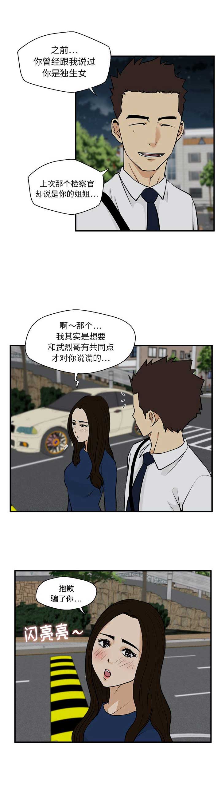 调教屌丝记漫画,第101话2图