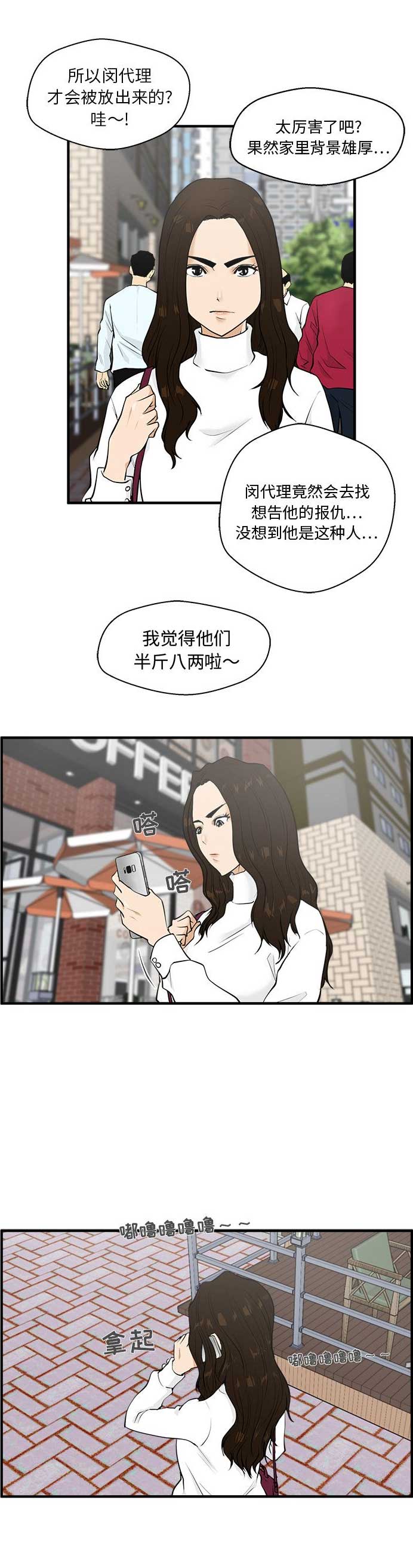 调教屌丝记漫画,第87话1图