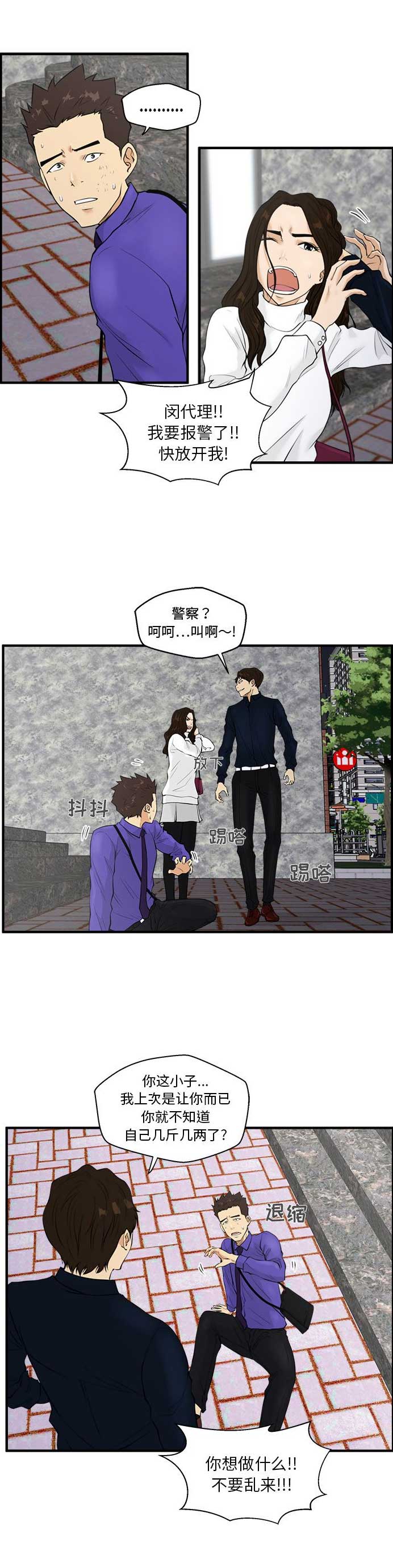 调教屌丝记漫画,第87话2图