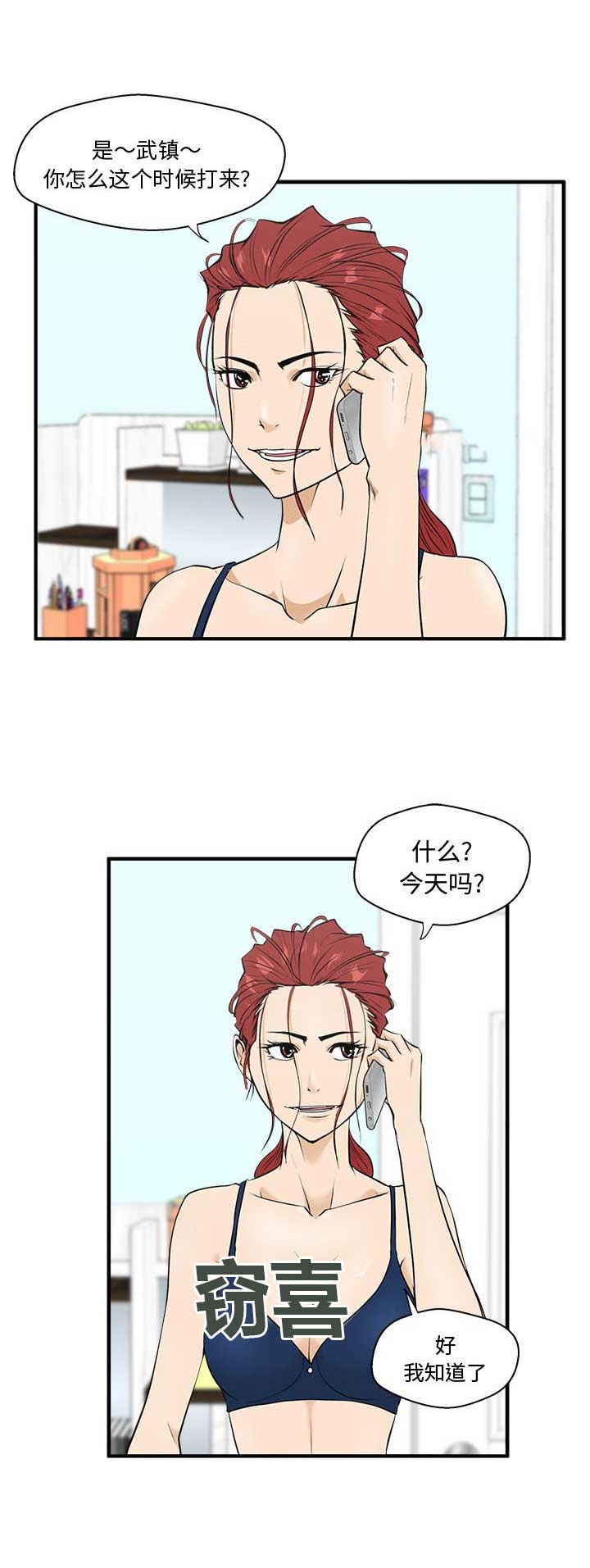调教屌丝记漫画,第101话1图
