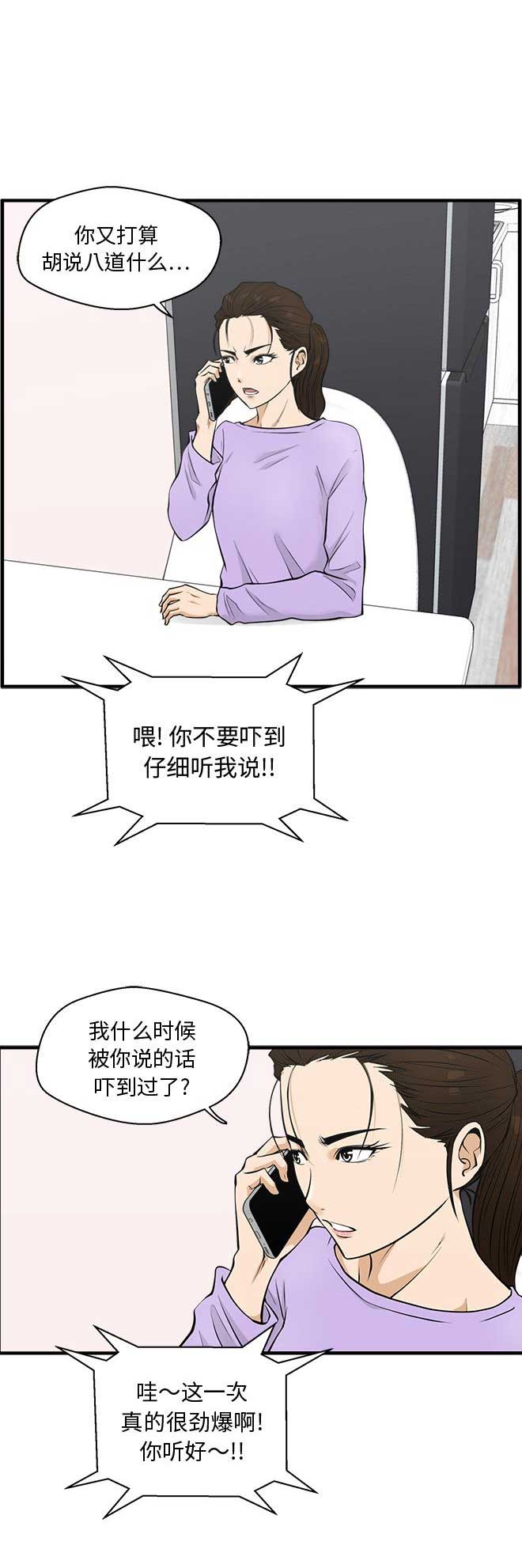 调教屌丝记漫画,第104话1图