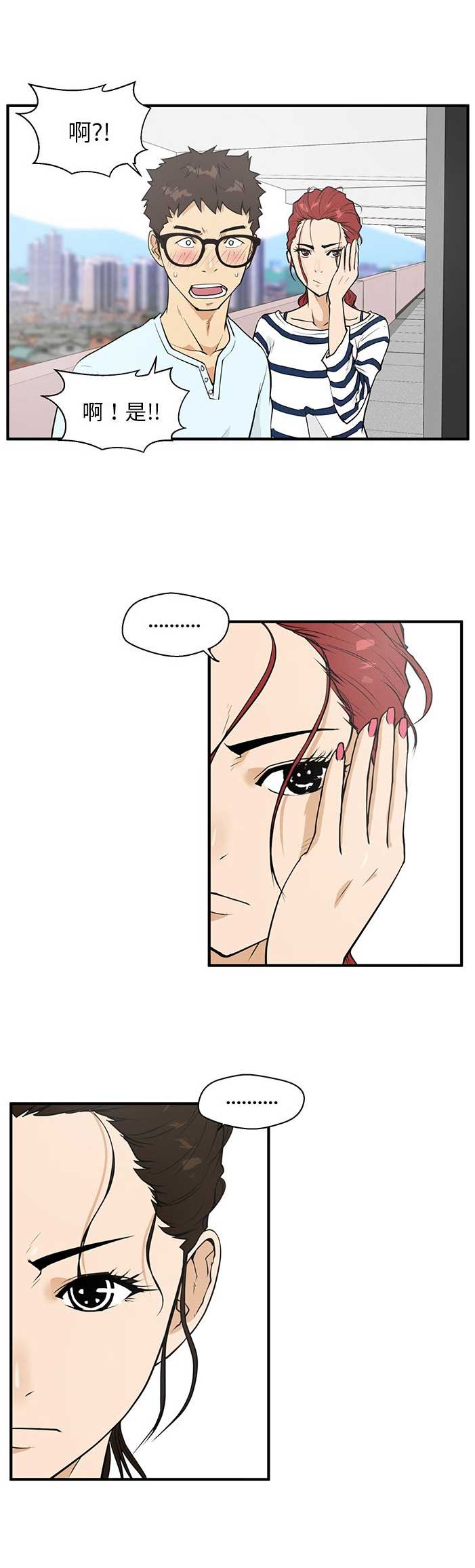 调教屌丝记漫画,第86话1图