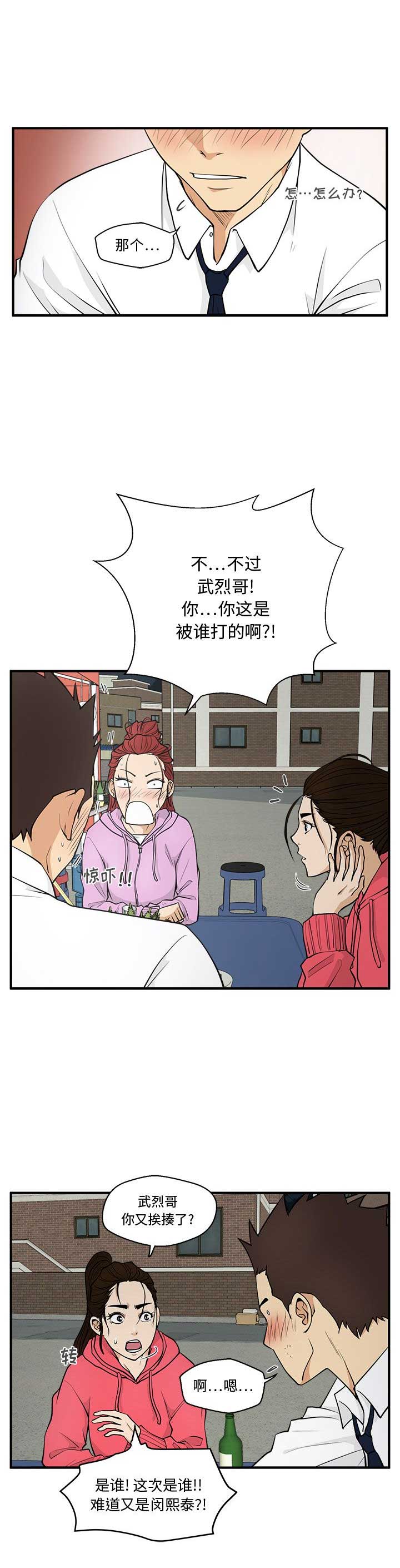 调教屌丝记漫画,第107话2图