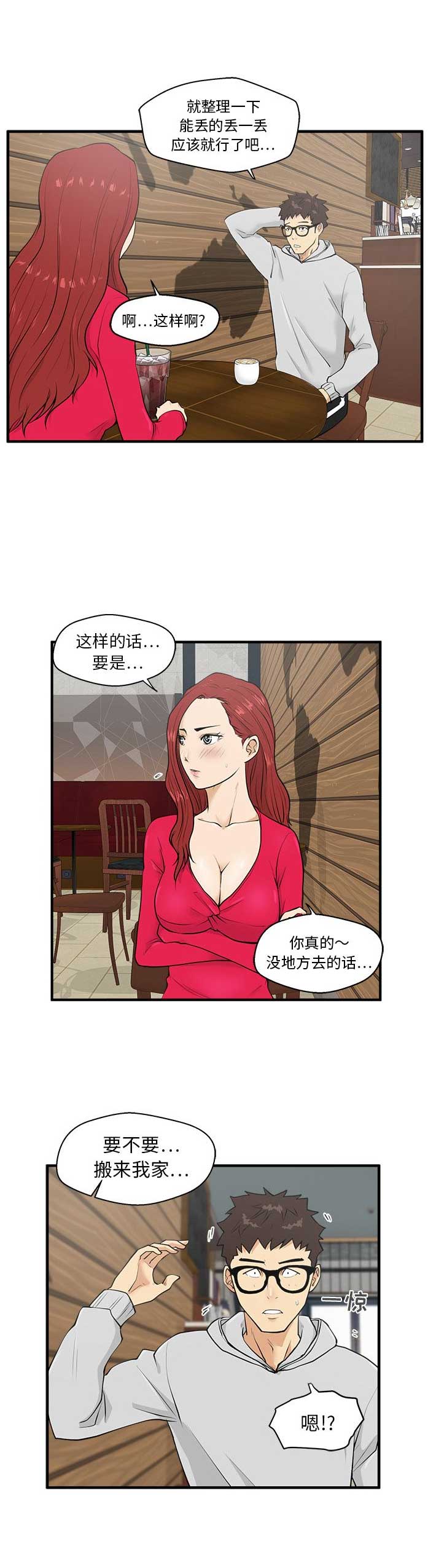 调教屌丝记漫画,第83话1图