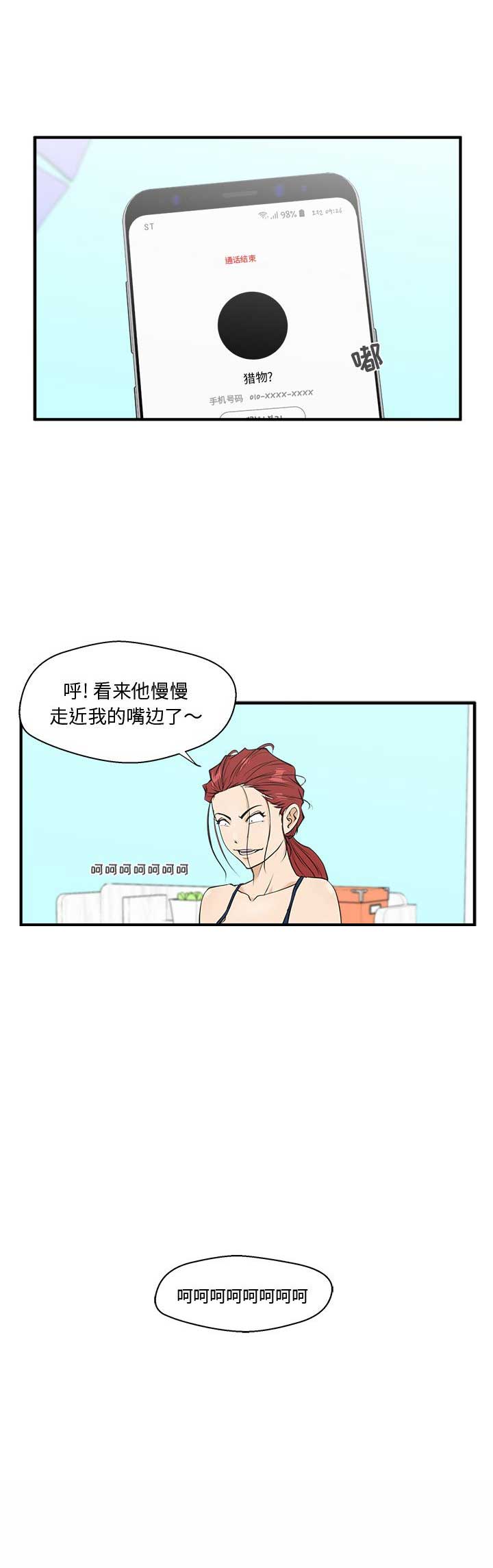 调教屌丝记漫画,第101话2图