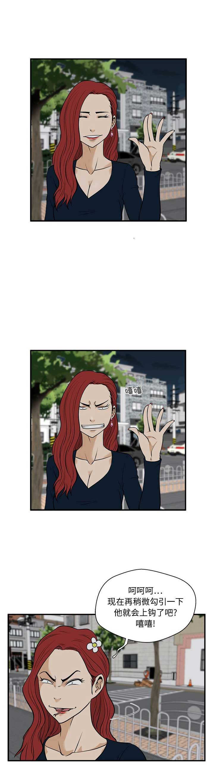 调教屌丝记漫画,第102话1图